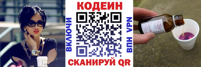 ОМГ ОМГ ССЫЛКА Вихоревка Кодеиновый сироп Lean Purple Drank